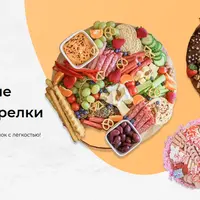 Сырные тарелки