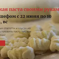 Итальянская паста своими руками