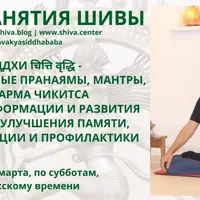 Читта Вриддхи. Часть 1-я