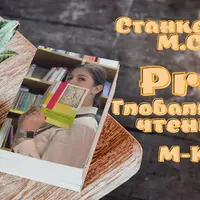 ProГлобальноеЧтение