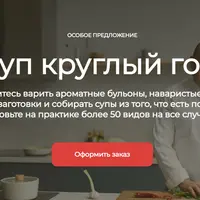 Суп круглый год