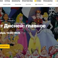 Уолт Дисней: главное