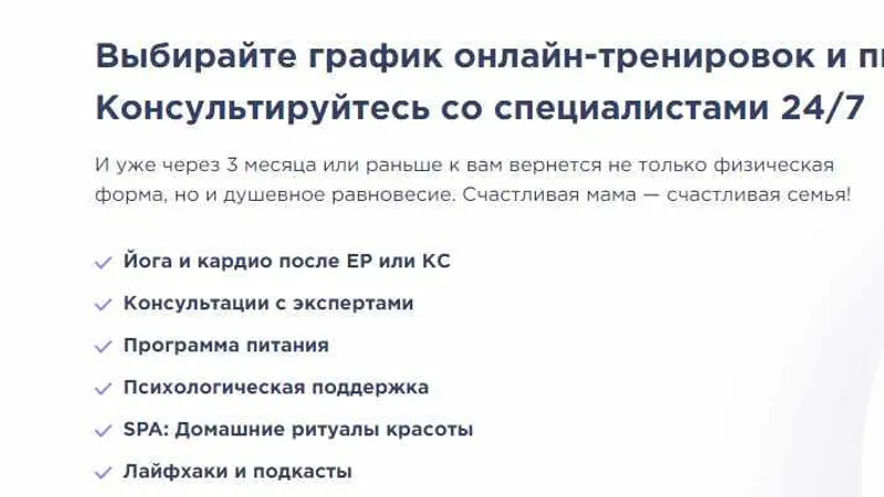 Программа для женщин после родов. Тариф Базовый