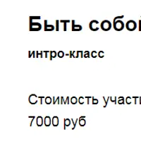 Быть собой: создавая будущее