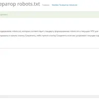 Генератор robots.txt для Opencart