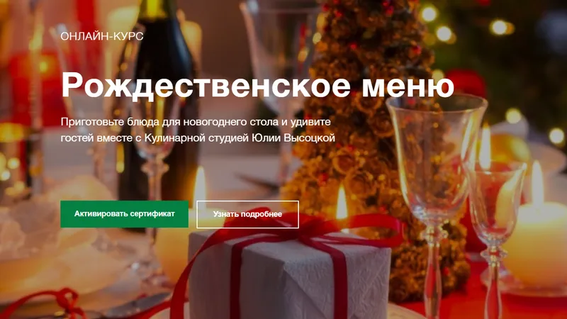 Рождественское меню