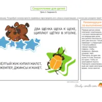 Скорочтение для детей