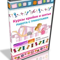 Курсы кройки и шитья. Работа с трикотажем