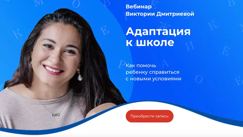 Адаптация к школе