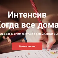 Когда все дома