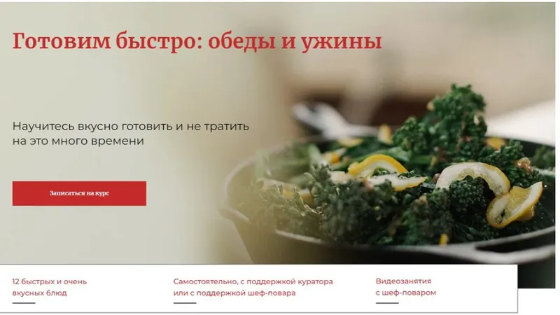Готовим быстро: обеды и ужины