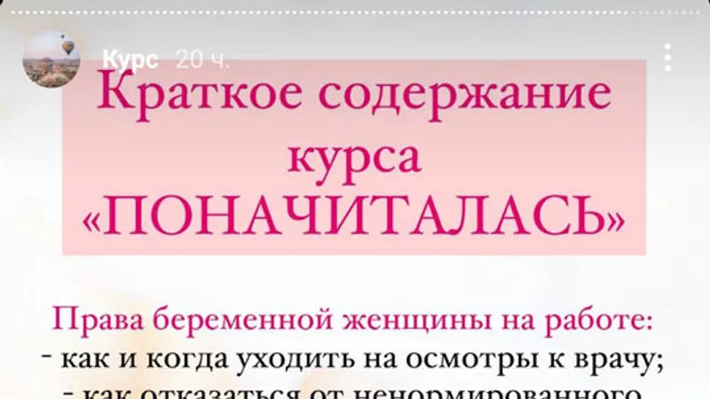 Поначиталась - права женщины в беременности и родах