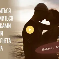 Как научиться знакомиться с девушками за 3 дня без интернета и Тиндера