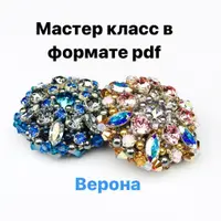 Авторская брошь Верона