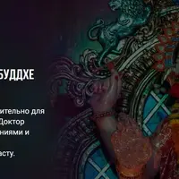 Васту Матрица Божеств. Модуль 3