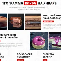Закрытый кондитерский клуб Pastry-School