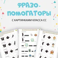 Пособия для логопедов