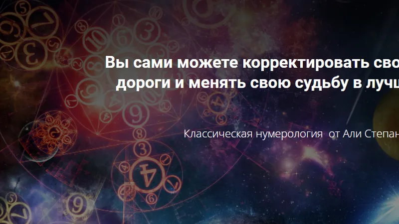 Классическая нумерология