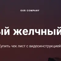 Здоровый желчный пузырь