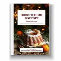 Новогодний восторг