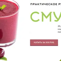 Практическое руководство "Смузи"