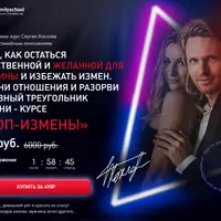 Стоп-измены