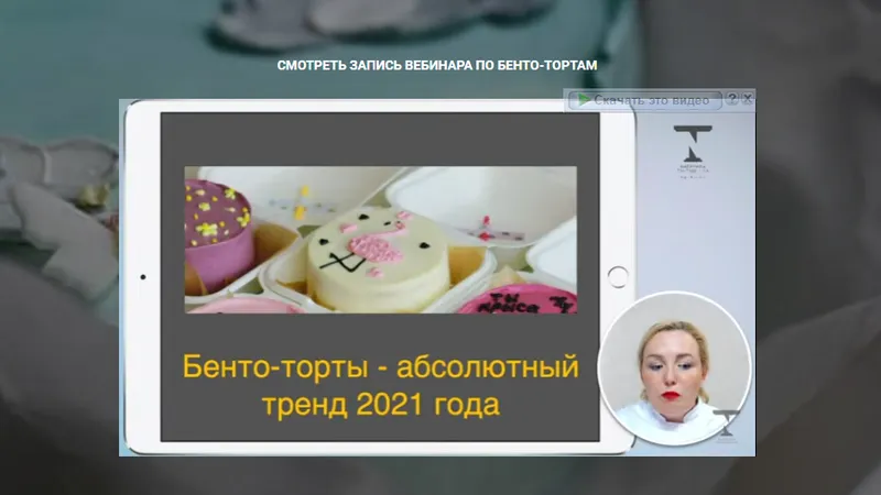 Бенто-торты