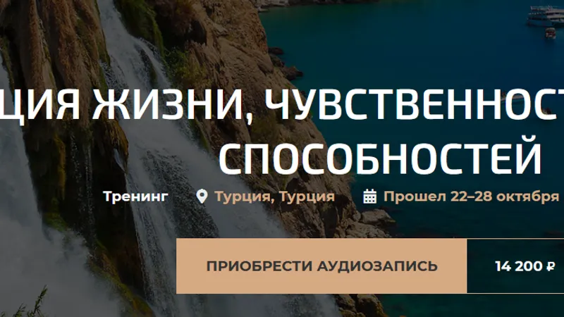 Активация Жизни, Чувственности и Творческих Способностей