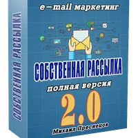 Массовая рассылка писем. Собственный сервис рассылок