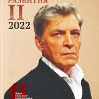 Календарь развития 2022. Часть 2