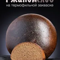 Ржаной хлеб на термофильной закваске