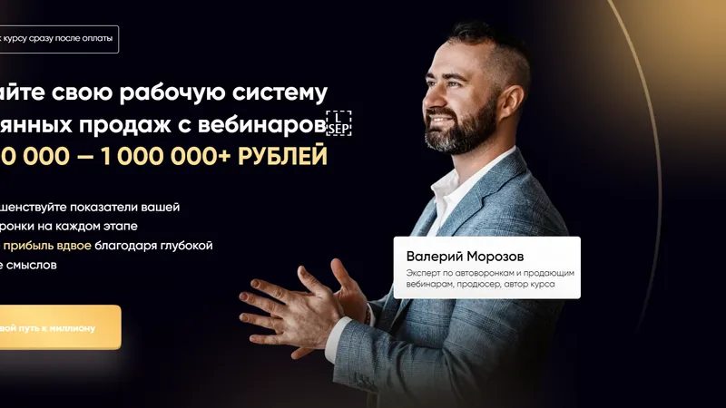 Миллион с вебинара