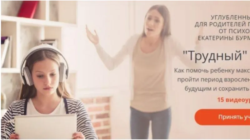 Трудный возраст. Как помочь ребенку комфортно пройти период взросления