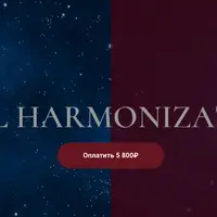 Soul Harmonization. Дополнительные материалы к Soul Numero Нумерологии души
