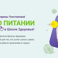 24 мифа о питании