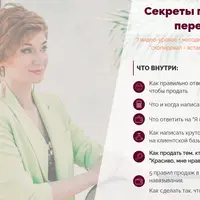 Секреты продающей переписки