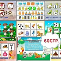 Логопедические альбомы для автоматизации звуков и развития речи