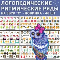 Комплект логопедических пособий для автоматизации звуков