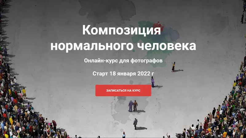 Композиция нормального человека