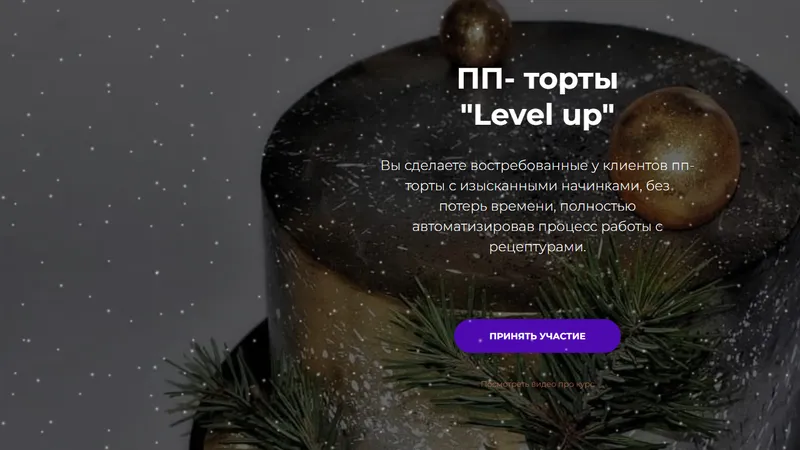ПП-торты Level up