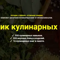 Комплект 16 авторских кулинарных книг