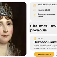 Chaumet. Вечная роскошь