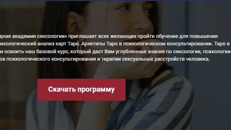 Психологический анализ карт Таро. Архетипы Таро в психологическом консультировании. Таро в сексологии