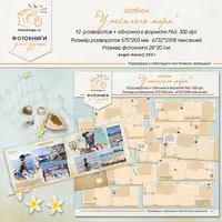 Шаблон «У тёплого моря»