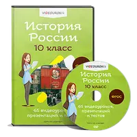 История России 10 класс ФГОС