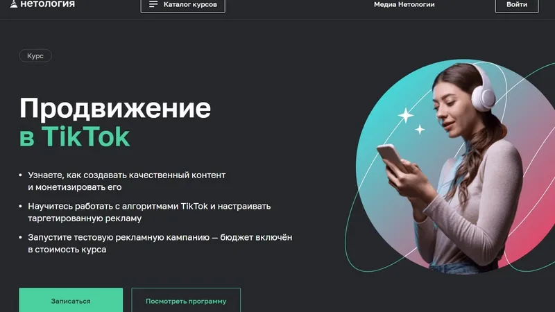 Продвижение в TikTok