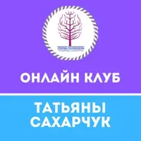 Онлайн клуб Школы движения-26