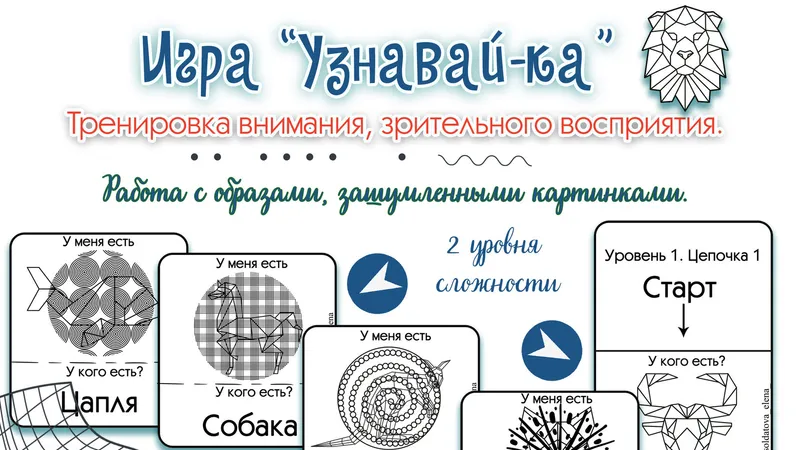Игра Узнавай-ка + Мнемодорожки: Окружающий мир