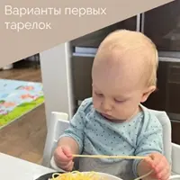 Естественный прикорм. Варианты первых тарелок малыша