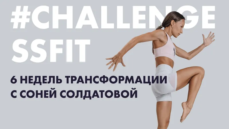 Challenge ssfit